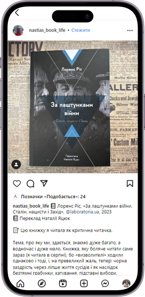 Відгук на книжку «За лаштунками війни» від nastias_book_life