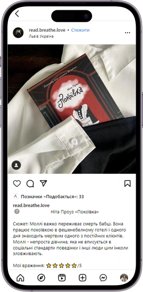 Відгук на книжку «Покоївка» від read.breathe.love