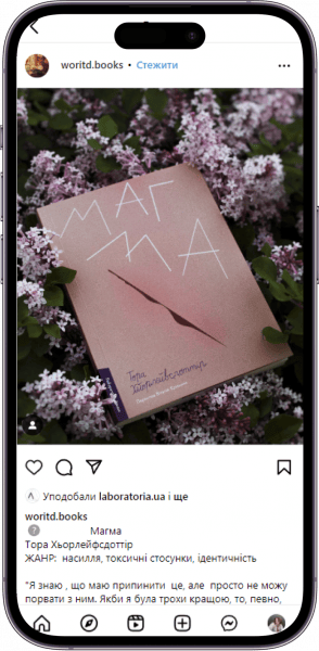 Відгук на книжку «Магма» від woritd.books