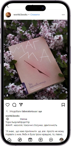 Відгук на книжку «Магма» від woritd.books