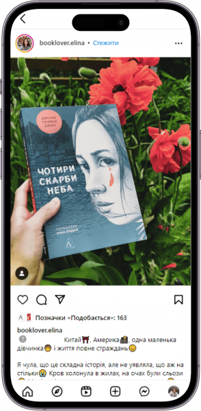 Відгук на книжку «Чотири скарби неба» від booklover.elina