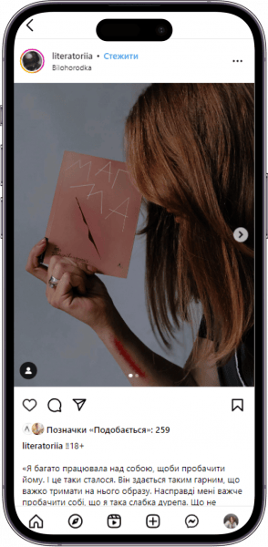 Відгук на книжку «Магма» від literatoriia