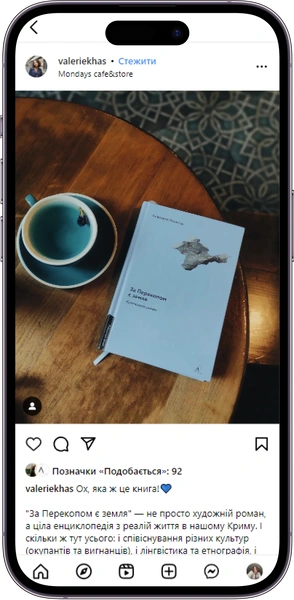 Відгук на книжку «За Перекопом є земля» від valeriekhas