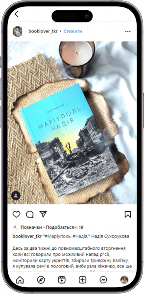 Відгук на книжку «Маріуполь Надія» від booklover_tkr