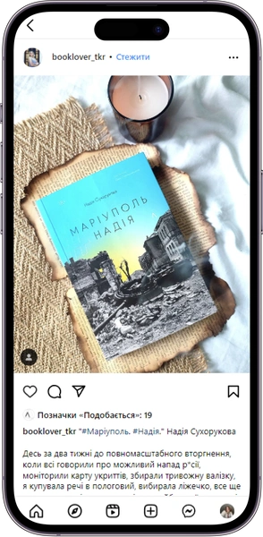 Відгук на книжку «Маріуполь Надія» від booklover_tkr