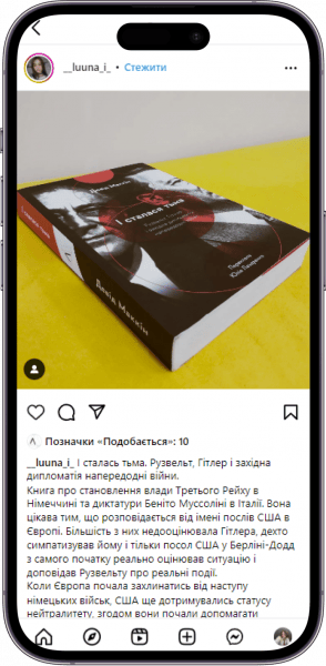 Відгук на книжку «І сталася тьма» від h_luuna_i_