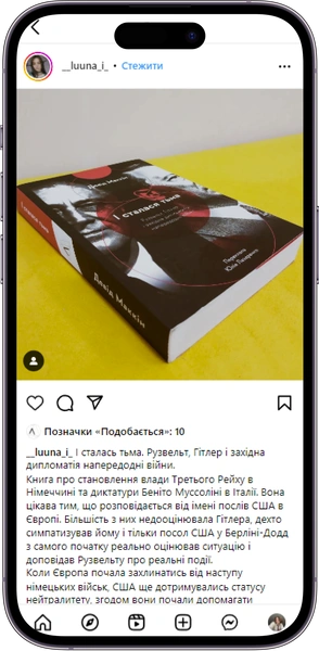 Відгук на книжку «І сталася тьма» від h_luuna_i_