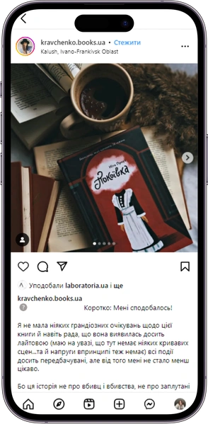 Відгук на книжку «Покоївка» від kravchenko.books.ua