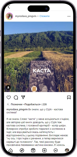 Відгук на книжку «Каста» від myroslava_pingvin