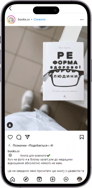 Відгук на книжку «Реформа здорової людини» від books.cv