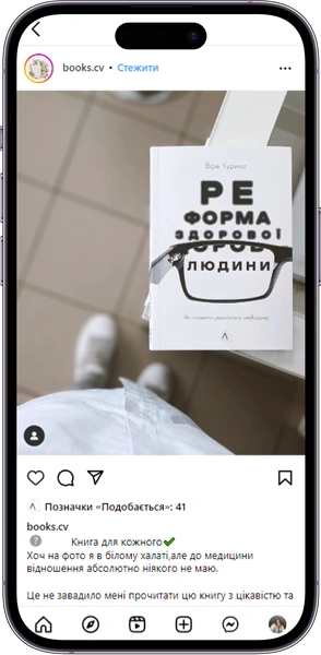 Відгук на книжку «Реформа здорової людини» від books.cv