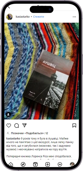 Відгук на книжку «Аушвіц» від kasiastarko