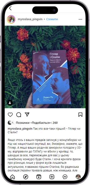 Відгук на книжку «Гітлер і Сталін» від myroslava_pingvin
