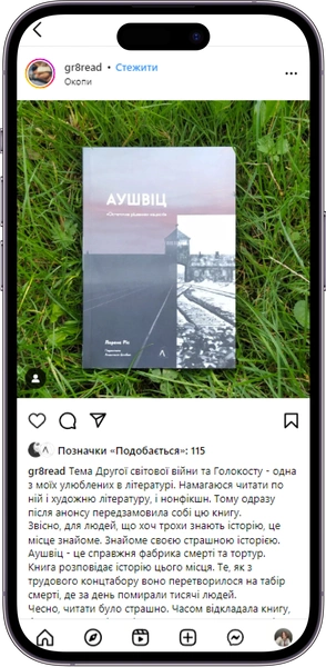 Відгук на книжку «Аушвіц» від gr8read