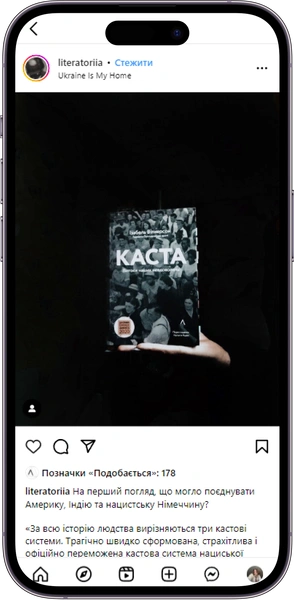 Відгук на книжку «Каста» від literatoriia
