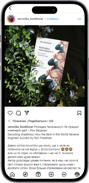 Відгук на книжку «Розгадка геніальності» від veronika_booklover  