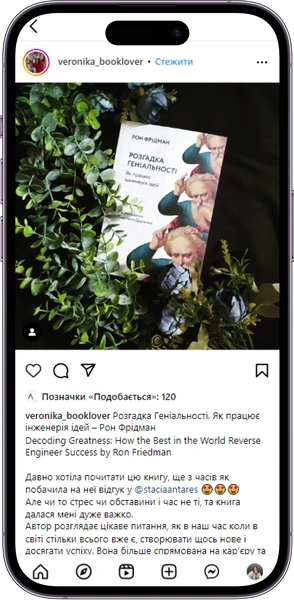 Відгук на книжку «Розгадка геніальності» від veronika_booklover  
