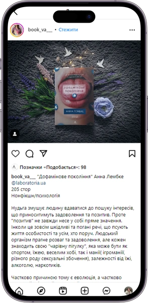 Відгук на книжку «Дофамінове покоління» від book_va___