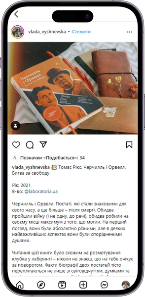 Відгук на книжку «Черчилль і Орвелл» від vlada_vyshnevska