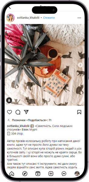 Відгук на книжку «Самотність» від svitlanka_khalolii  