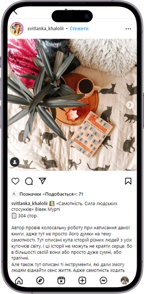 Відгук на книжку «Самотність» від svitlanka_khalolii  
