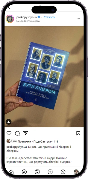 Відгук на книжку «Бути лідером» від prokopyshynua