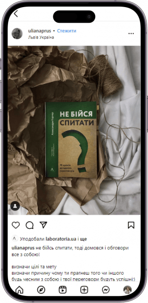 Відгук на книжку «Не бійся спитати» від ulianaprus