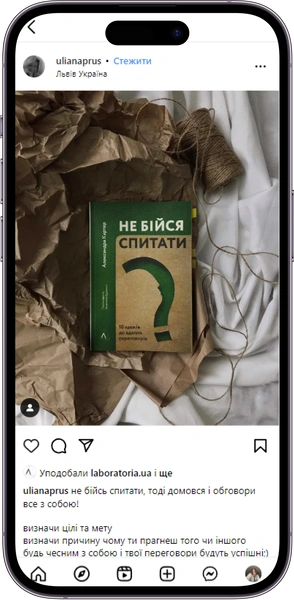 Відгук на книжку «Не бійся спитати» від ulianaprus