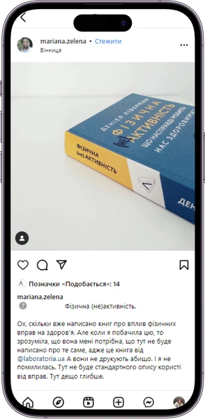 Відгук на книжку «Фізична (не) активність» від mariana.zelena