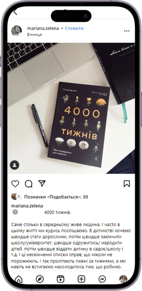 Відгук на книжку «Чотири тисячі тижнів» від mariana.zelena