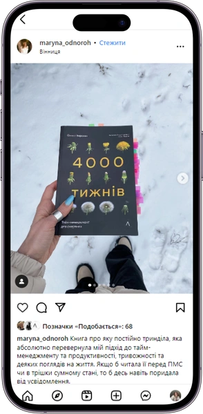 Відгук на книжку «Чотири тисячі тижнів» від maryna_odnoroh
