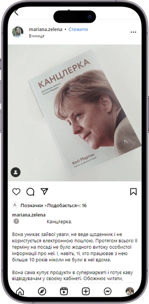 Відгук на книжку «Канцлерка» від mariana.zelena