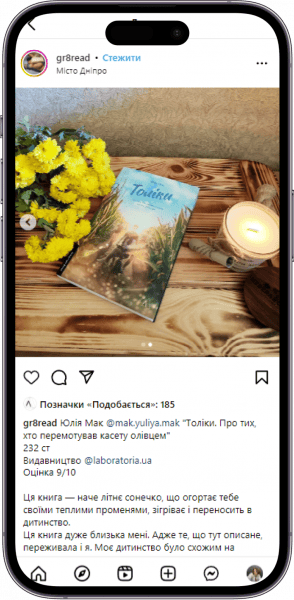 Відгук на книжку «Толіки» від gr8read