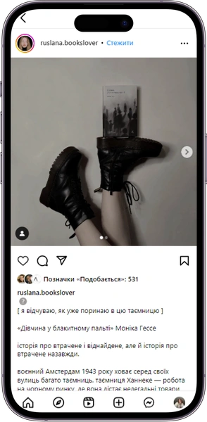 Відгук на книжку «Дівчина у блакитному пальті» від ruslana.bookslover  