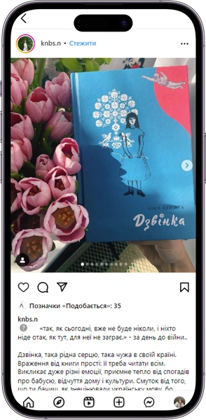 Відгук на книжку «Дзвінка» від knbs.n