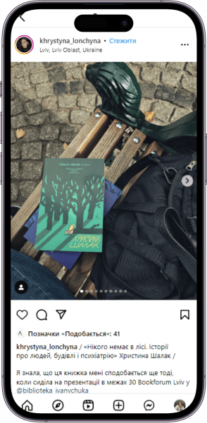 Відгук на книжку «Нікого немає в лісі» від khrystyna_lonchyna