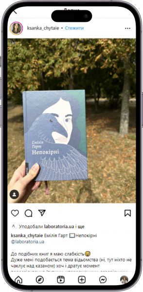 Відгук на книжку «Непокірні» від ksanka_chytaie