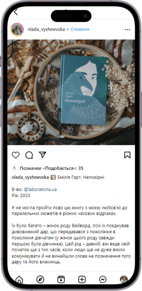 Відгук на книжку «Непокірні» від vlada_vyshnevska