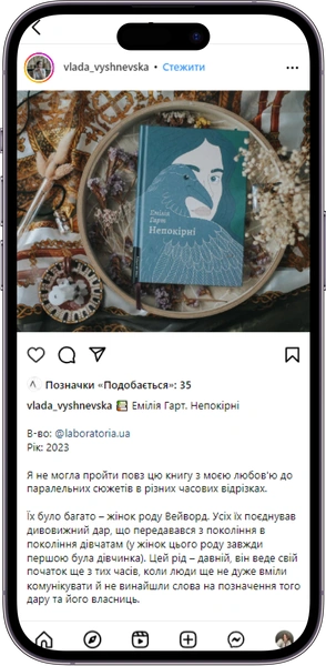 Відгук на книжку «Непокірні» від vlada_vyshnevska