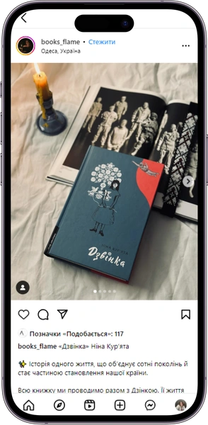 Відгук на книжку «Дзвінка» від books_flame