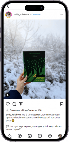 Відгук на книжку «Нікого немає в лісі» від polly_kulakova