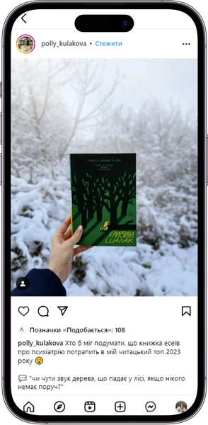 Відгук на книжку «Нікого немає в лісі» від polly_kulakova