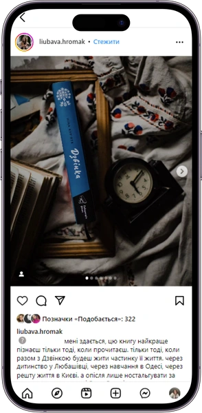 Відгук на книжку «Дзвінка» від liubava.hromak