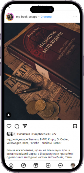 Відгук на книжку «Нацисти-мільярдери» від my_book_escape