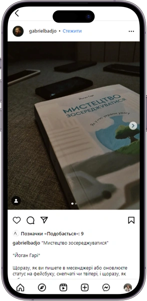 Відгук на книжку «Мистецтво зосереджуватися» від gabrielbadjo
