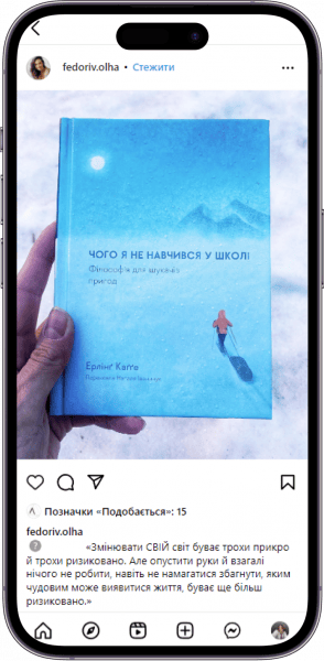 Відгук на книжку «Чого я не навчився у школі» від fedoriv.olha