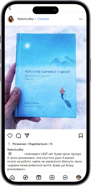 Відгук на книжку «Чого я не навчився у школі» від fedoriv.olha