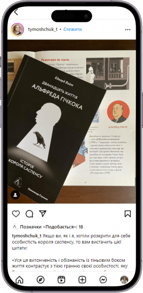 Відгук на книжку «Дванадцять життів Альфреда Гічкока» від  tymoshchuk_t