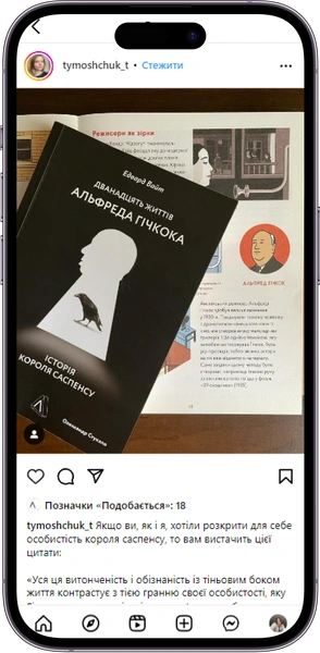 Відгук на книжку «Дванадцять життів Альфреда Гічкока» від  tymoshchuk_t