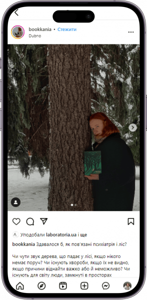 Відгук на книжку «Нікого немає в лісі» від bookkania